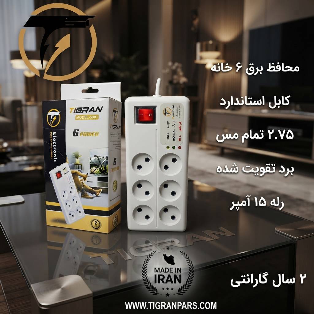 محافظ برق تیگران 6001 شش خانه 3 متری