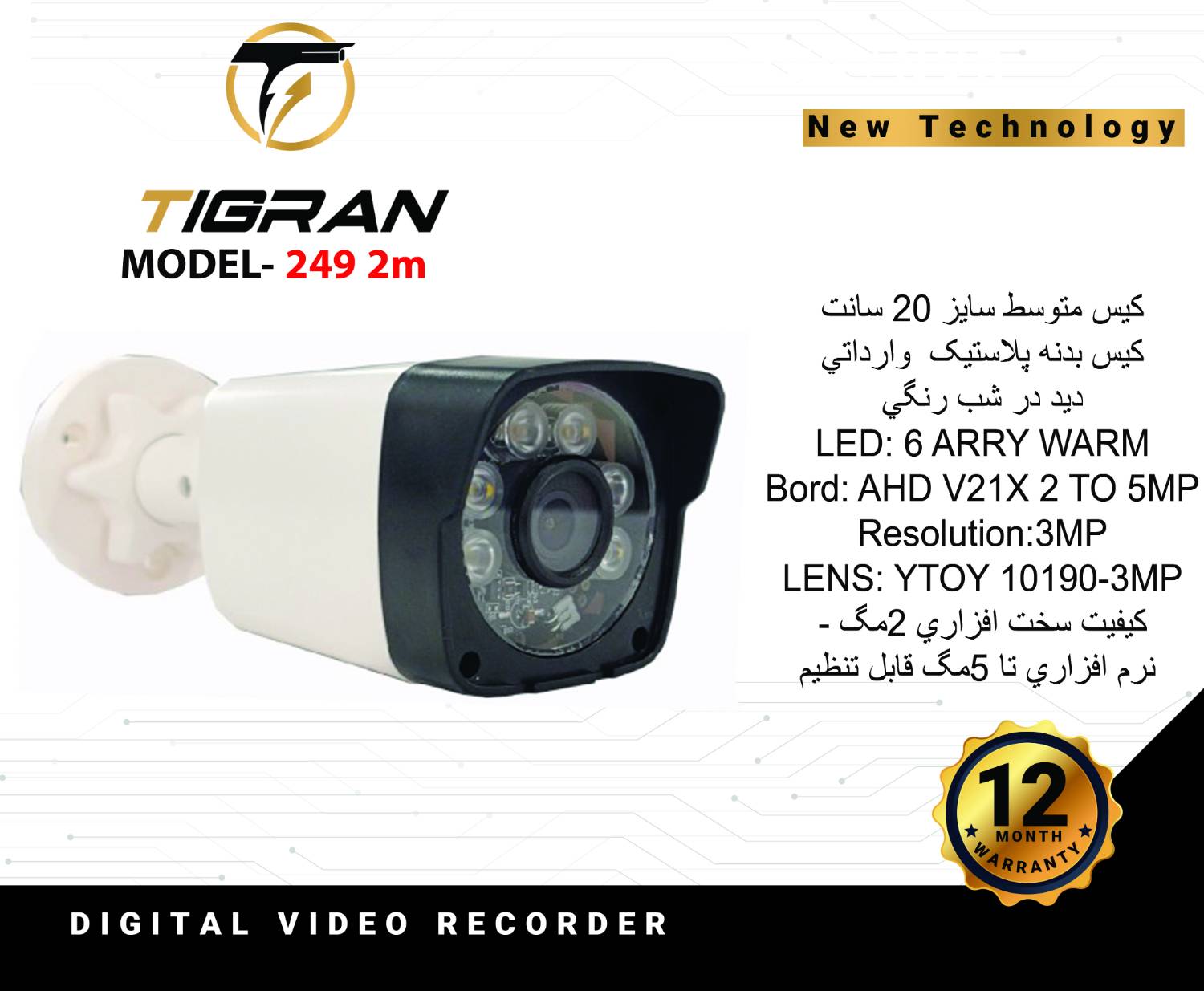 دوربین تیگران 249