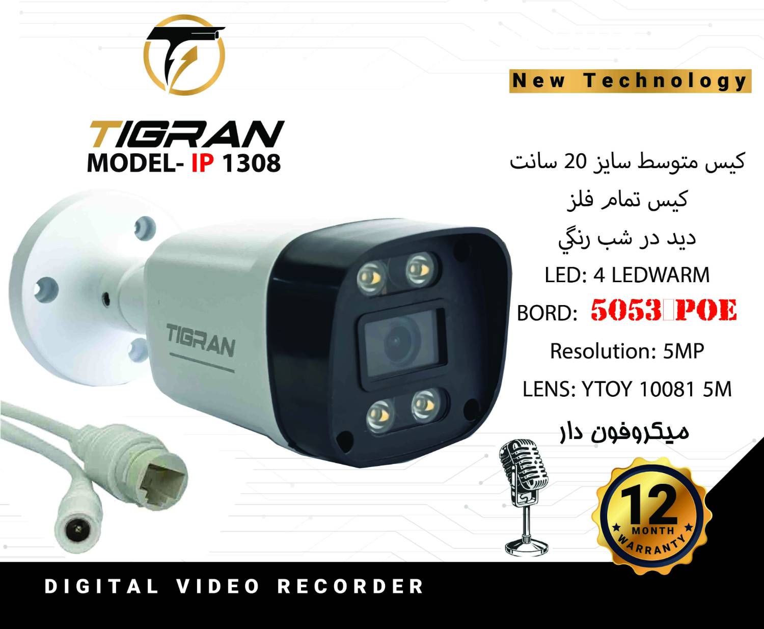 دوربین تیگران 1308