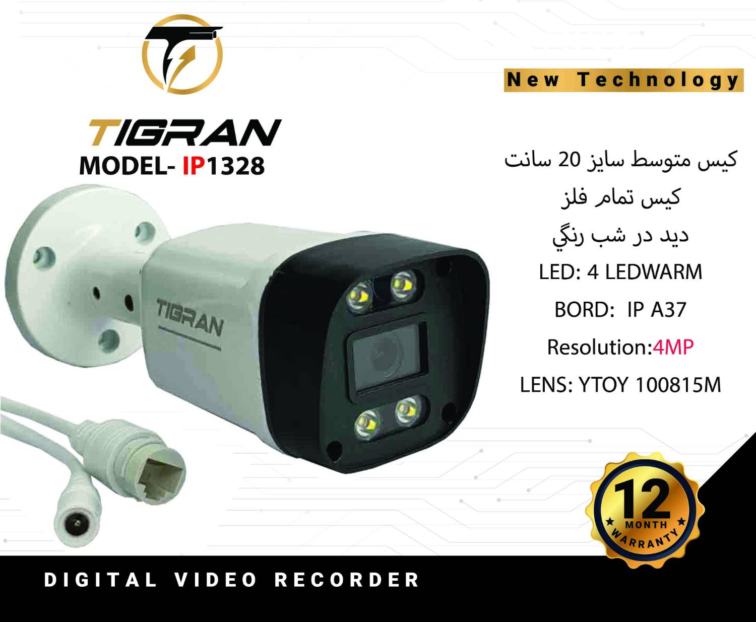 دوربین تیگران 1328