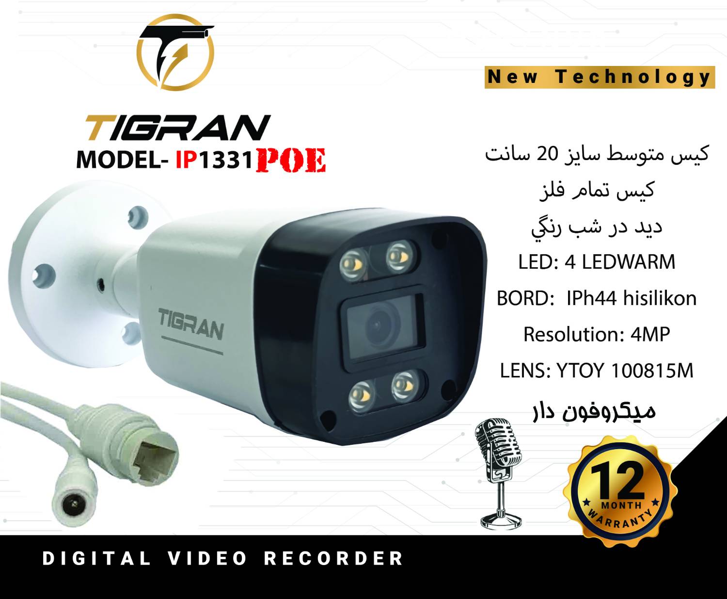 دوربین تیگران 1331
