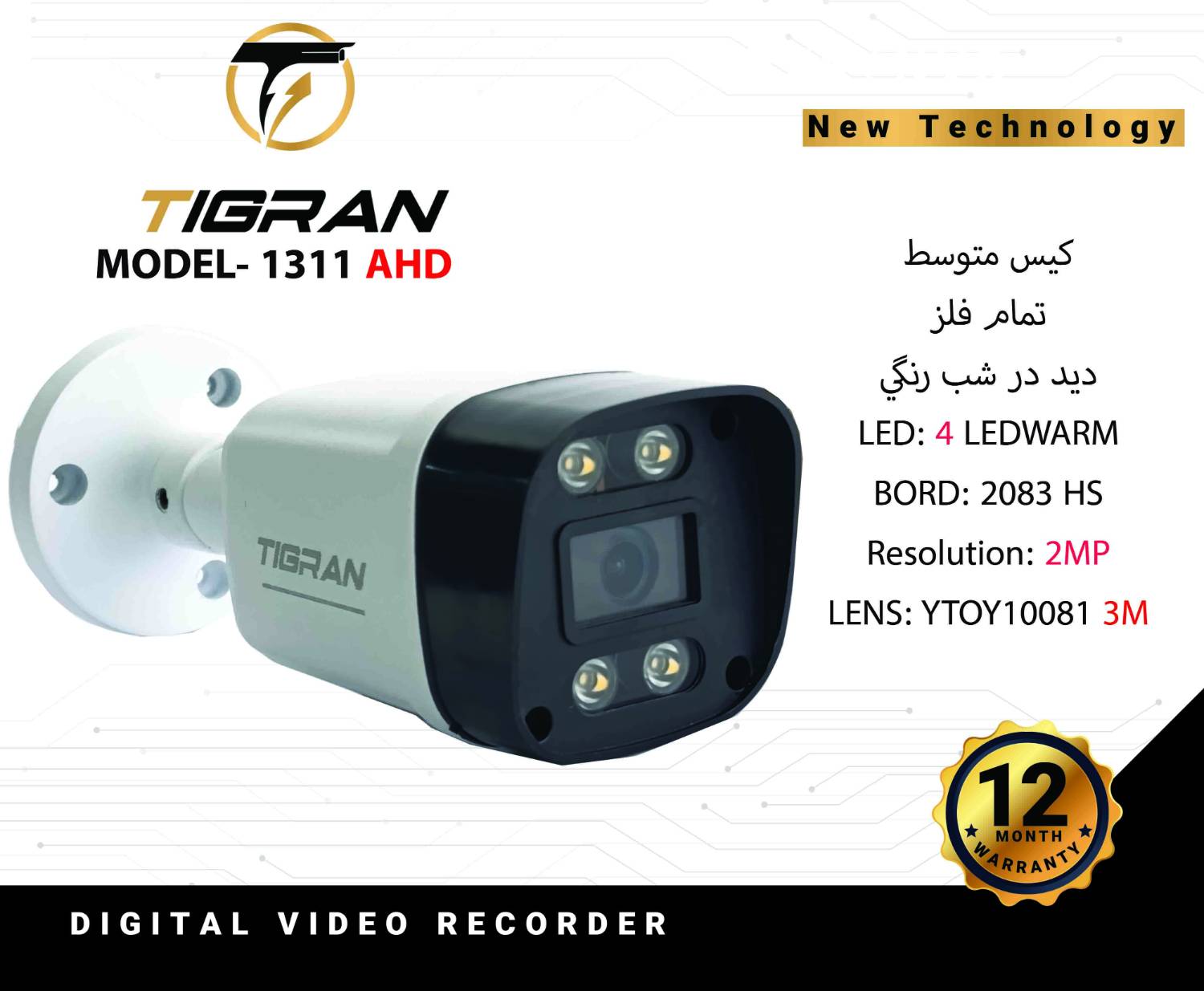 دوربین تیگران 1311
