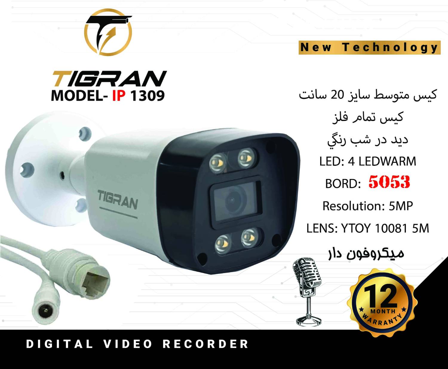 دوربین تیگران 1309
