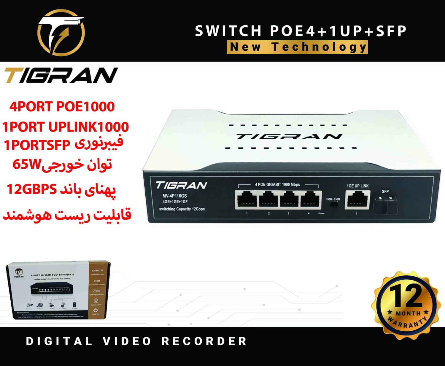 سوئیچ 4 پورت poe1000 تیگران