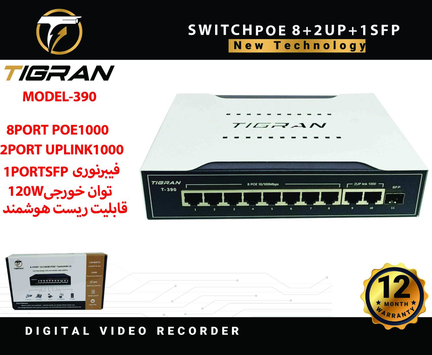 سوئیچ 8- پورت poe1000 تیگران-390